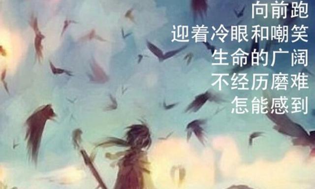 人生感悟：淡看人间事，潇洒天地间
