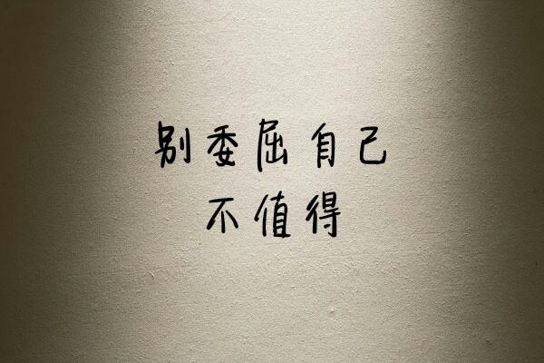 我想对五年前的自己说：我真该好好努力