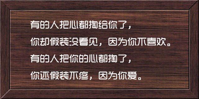 这些话说的很骨感，也很现实，句句精辟