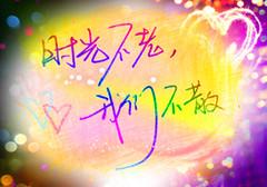 生活，随心便好