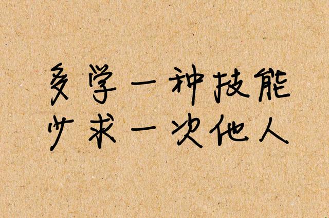 送你几句人生真理，都是血与泪的总结