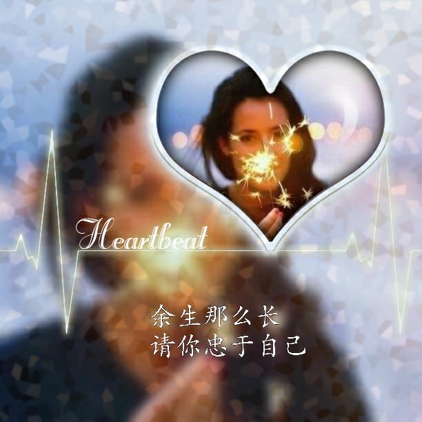 余生那么长，请你忠于自己