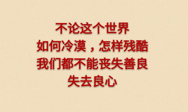 不求问心无愧，至少无愧于心