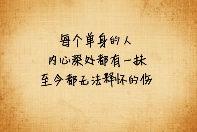 我宁愿选择单身