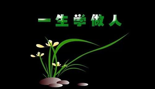人生做人难难做人，聪明的人更难