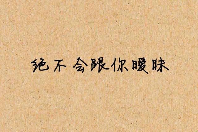 如果他真的喜欢你