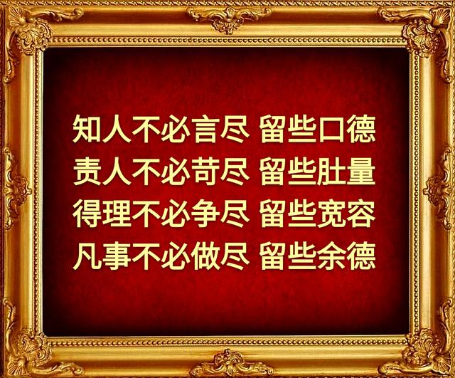 步步逼人会让自己无路可退