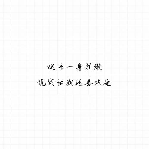 你的爱相随，无人将我击溃