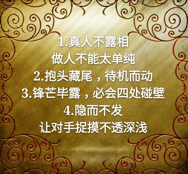 做人的七张底牌，请牢牢抓在手里