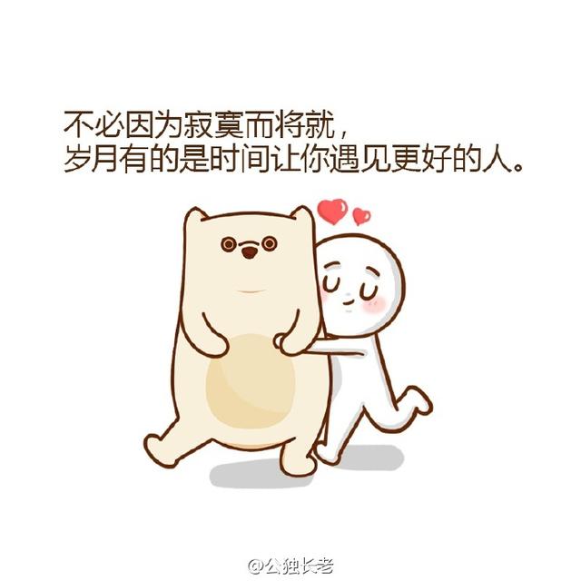 不必因为寂寞而将就