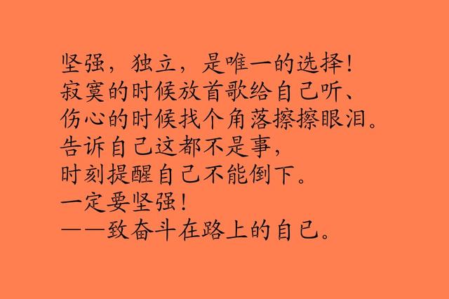 人生的座右铭：做自己的靠山