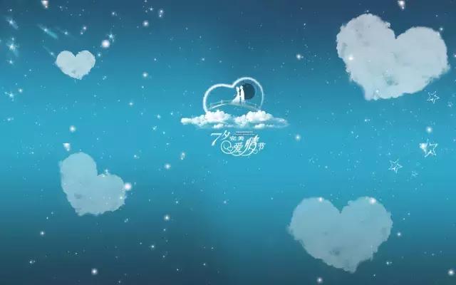 七夕情人节浪漫说说经典语录