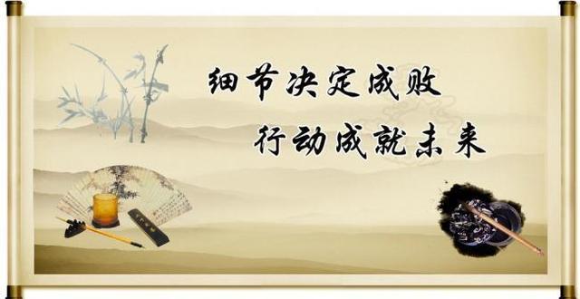细节决定成败，行动成就未来