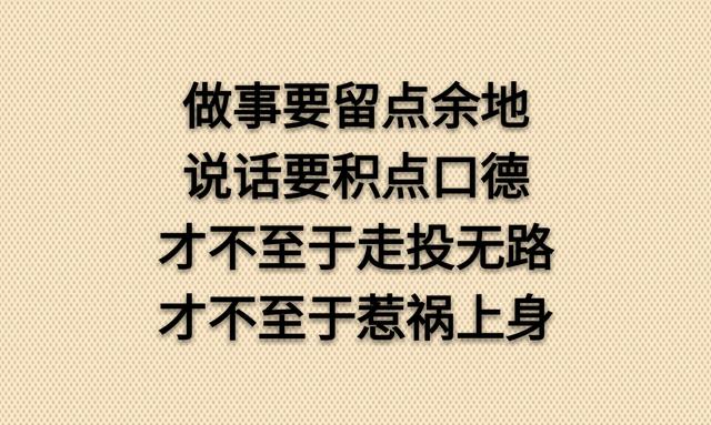 眼睛，别盯人是非；嘴巴，别论人长短
