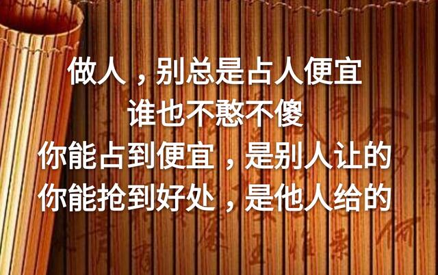 别总是欺负老实人