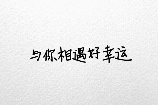 我们都曾坚持过，只是没能到最后