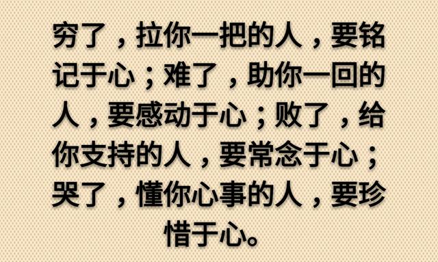 人生在世，做人最硬的底牌是什么？