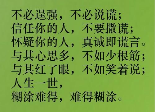 好好地活着，别在乎太多；认真的活着，别奢求太多