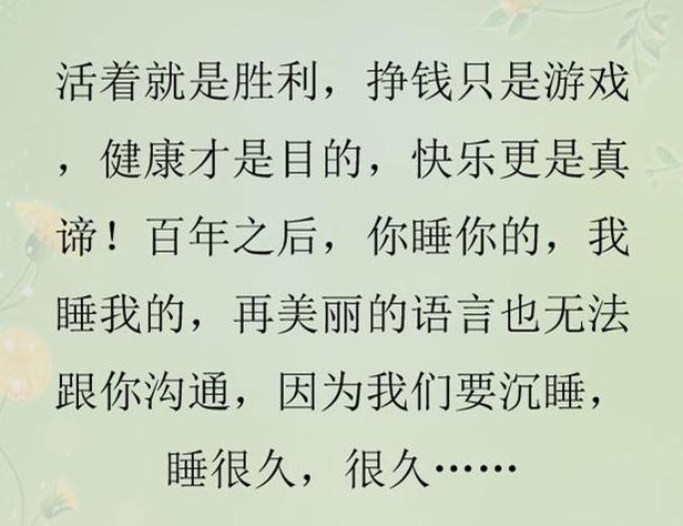 珍惜吧！人只有今生，没有来世（醒悟）