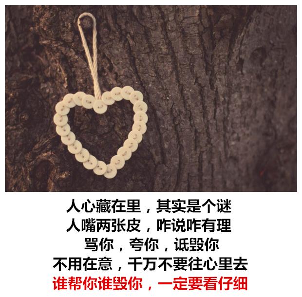 别人骂你，你别听；别人夸你，你别信