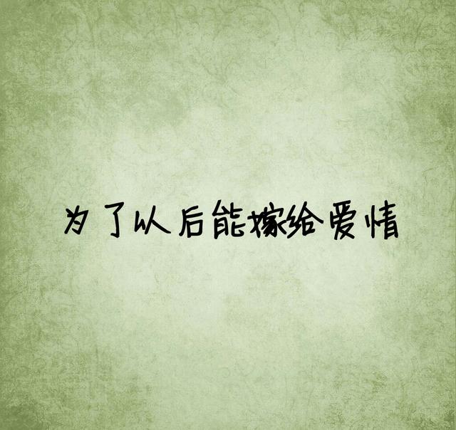 没有伞的孩子，必须努力奔跑