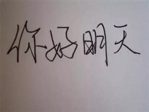 向着阳光生活
