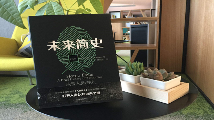 《未来简史》读后感1500字