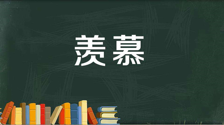 如何克服嫉妒心理