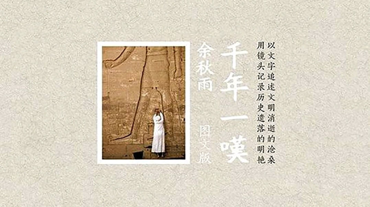 文明之路《千年一叹》读后感