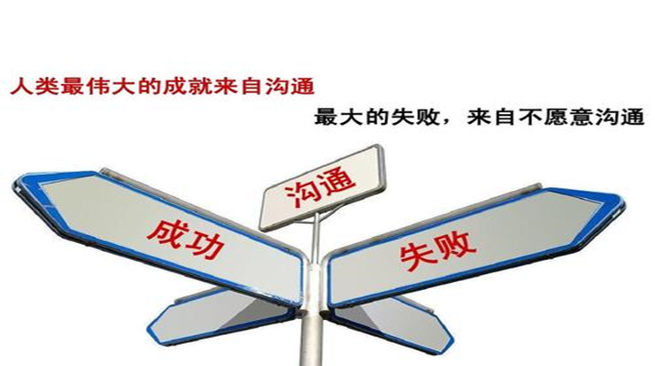 提高沟通技巧和说话艺术