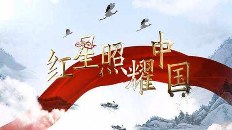 中国革命经典《红星照耀中国》读后感