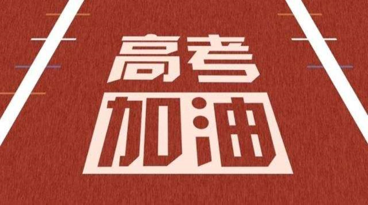 衡水中学学霸给高三学子们的经验分享