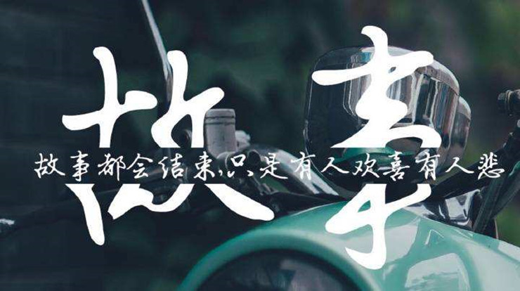 愿我们的善良都带点锋芒