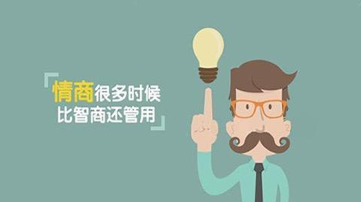 不停讲道理是情商低的表现