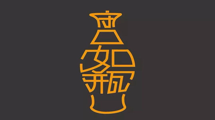 守口如瓶的人是值得交往的人