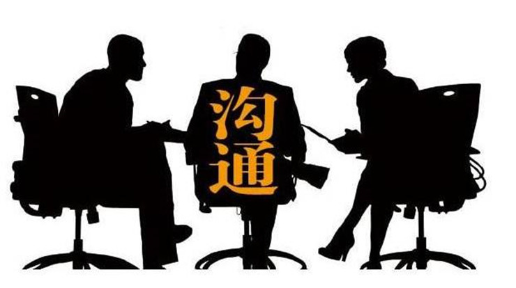 沟通的五大法则