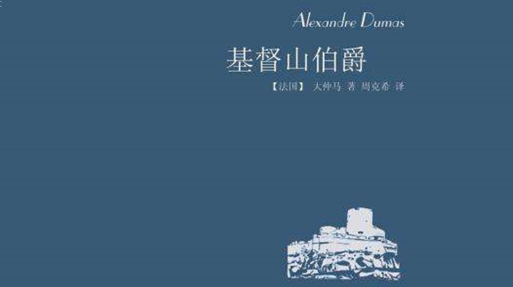 《基督山伯爵》读后感1000字