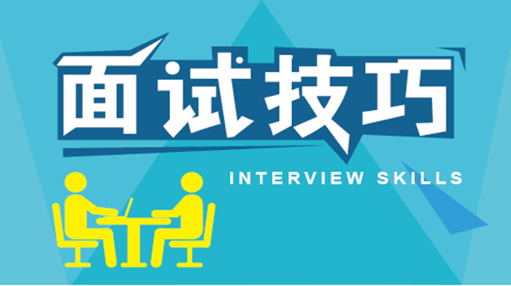 给应聘者的10条建议