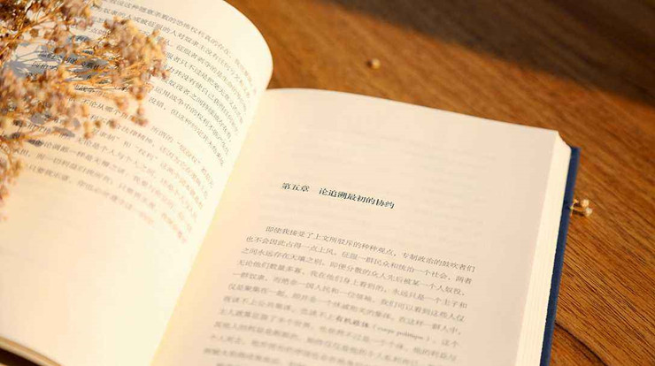 《社会契约论》读后感
