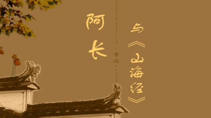 《阿长与山海经》读后感1000字