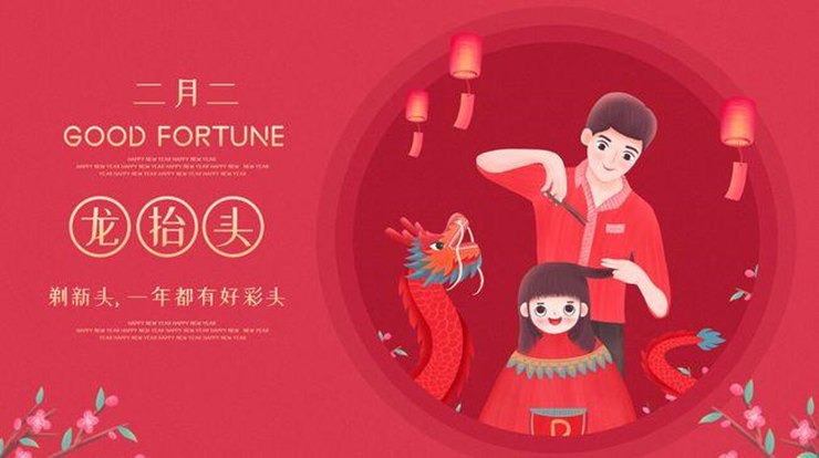 二月二龙抬头被赋予的文化内涵和风俗习惯