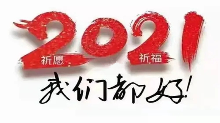 2021最后一个月，收拾好心情，照顾好自己