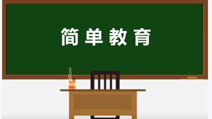 《为了自由呼吸的教育》简单教育读后感