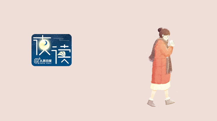 人民日报夜读：一个人最了不起的能力——遇事稳得住