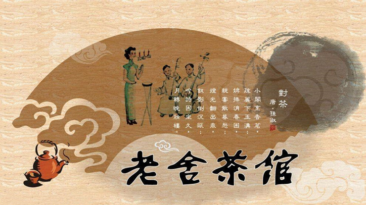 读书共鸣：老舍的《茶馆》在人物塑造上有什么独特之处