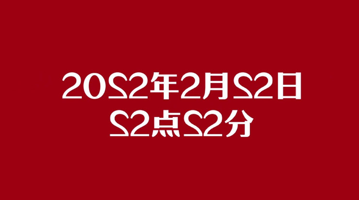 2022年2月22日表白祝福语