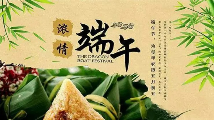 端午节四字祝福词语大全