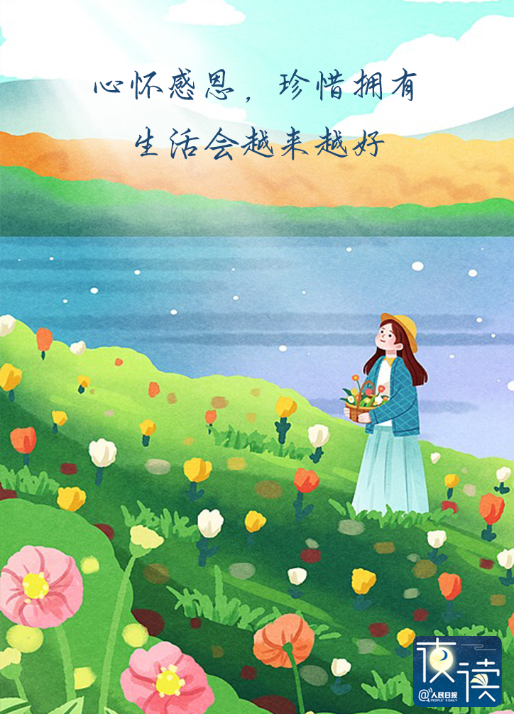 人民日报夜读：生活越来越好的秘密，就在这5个细节里