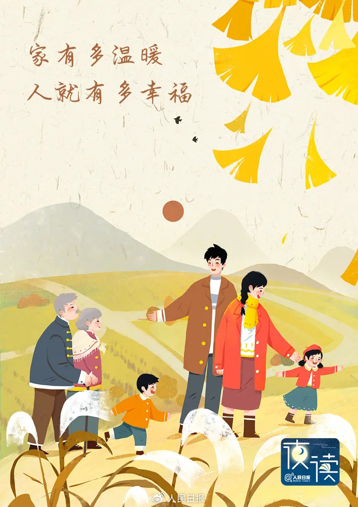 人民日报夜读：一个家庭的兴旺，关键看这三点
